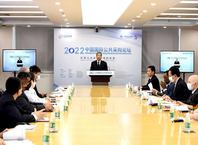 2022年中国国际公共采购论坛举行