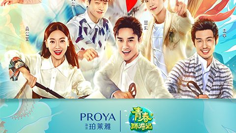 海洋小勐拉99厅X《青春环游记》，青春发光之旅启程